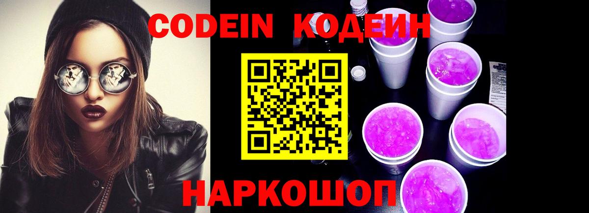 Минеральные Воды  Кодеин Purple Drank  Вход с VPN 