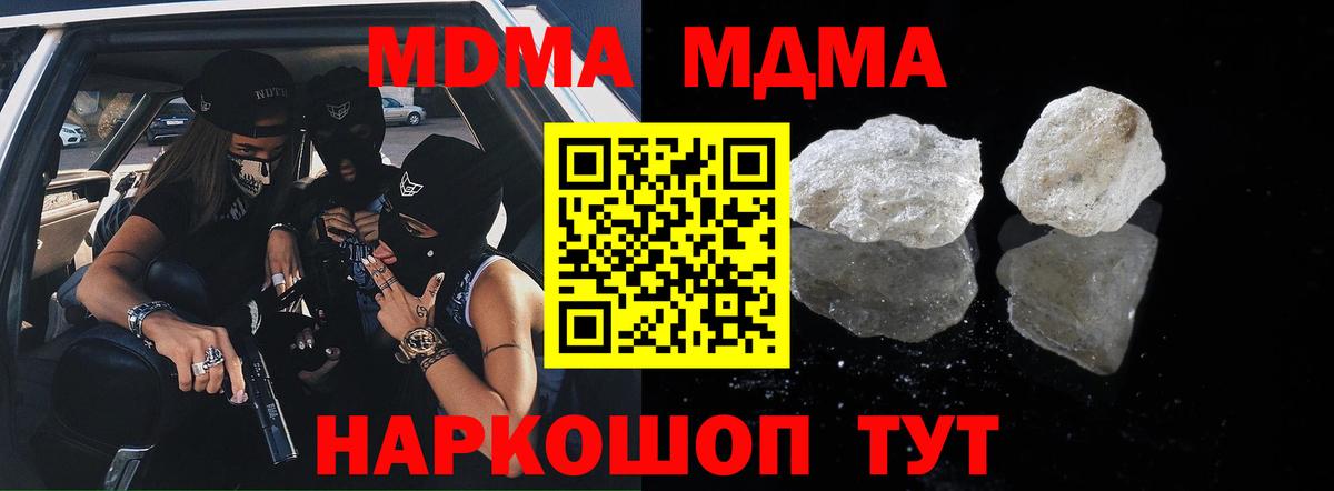 МДМА молли  Вход с VPN  Минеральные Воды 