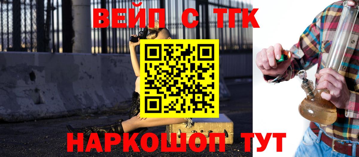 ТГК вейп с тгк  Вход с VPN  Минеральные Воды  ТГК жижа 